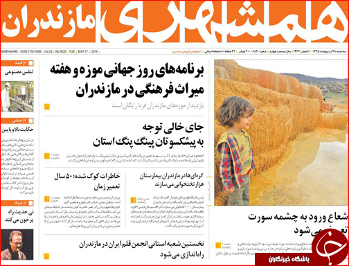 صفحه نخست روزنامه استان&zwnj;ها سه شنبه 28 اردیبهشت ماه