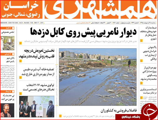 صفحه نخست روزنامه استان&zwnj;ها سه شنبه 28 اردیبهشت ماه
