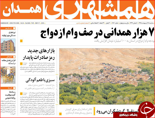 صفحه نخست روزنامه استان&zwnj;ها سه شنبه 28 اردیبهشت ماه