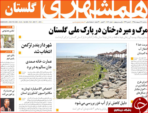 صفحه نخست روزنامه استان&zwnj;ها سه شنبه 28 اردیبهشت ماه