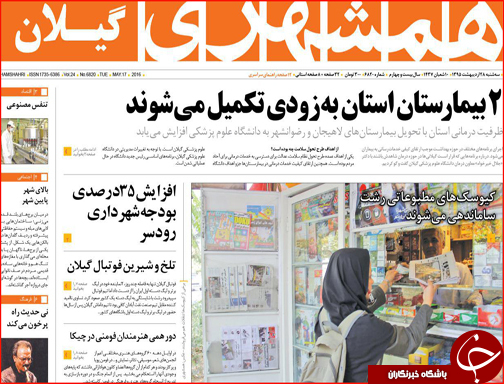 صفحه نخست روزنامه استان&zwnj;ها سه شنبه 28 اردیبهشت ماه