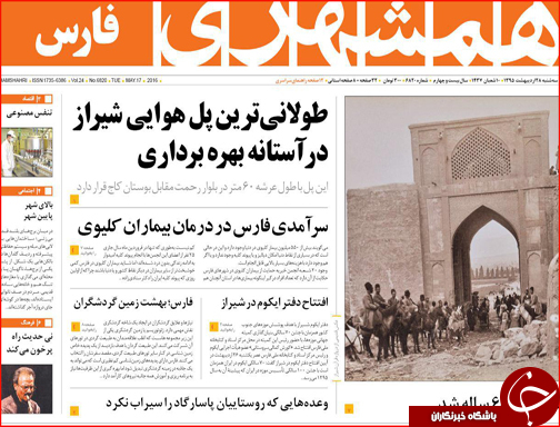 صفحه نخست روزنامه استان&zwnj;ها سه شنبه 28 اردیبهشت ماه