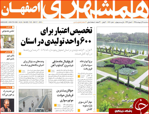 صفحه نخست روزنامه استان&zwnj;ها سه شنبه 28 اردیبهشت ماه