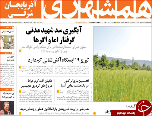 صفحه نخست روزنامه استان&zwnj;ها سه شنبه 28 اردیبهشت ماه