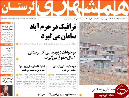 صفحه نخست روزنامه استان&zwnj;ها سه شنبه 28 اردیبهشت ماه