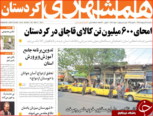 صفحه نخست روزنامه استان&zwnj;ها سه شنبه 28 اردیبهشت ماه