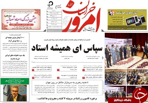صفحه نخست روزنامه های استان /28 اردیبهشت