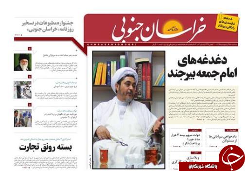 صفحه نخست روزنامه های استان /28 اردیبهشت