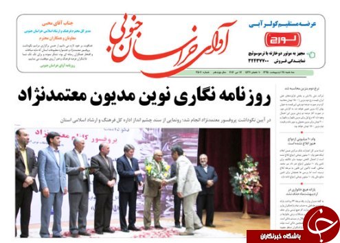 صفحه نخست روزنامه های استان /28 اردیبهشت