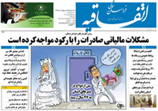 صفحه نخست روزنامه های خراسان شمالی 28 اردیبهشت ماه
