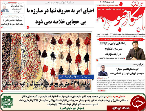 صفحه نخست روزنامه استان&zwnj;ها سه شنبه 28 اردیبهشت ماه