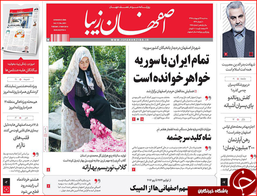 صفحه نخست روزنامه استان&zwnj;ها سه شنبه 28 اردیبهشت ماه