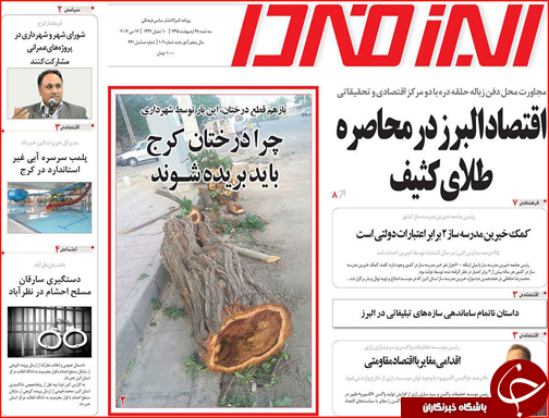 صفحه نخست روزنامه استان&zwnj;ها سه شنبه 28 اردیبهشت ماه