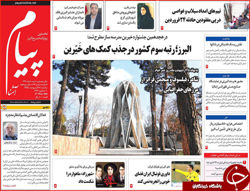 صفحه نخست روزنامه استان&zwnj;ها سه شنبه 28 اردیبهشت ماه