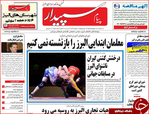 صفحه نخست روزنامه استان&zwnj;ها سه شنبه 28 اردیبهشت ماه