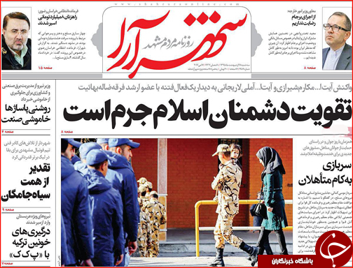 صفحه نخست روزنامه استان&zwnj;ها سه شنبه 28 اردیبهشت ماه