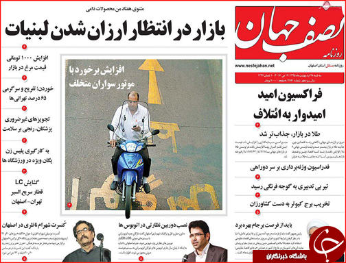 صفحه نخست روزنامه استان&zwnj;ها سه شنبه 28 اردیبهشت ماه