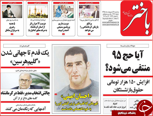صفحه نخست روزنامه استان&zwnj;ها سه شنبه 28 اردیبهشت ماه