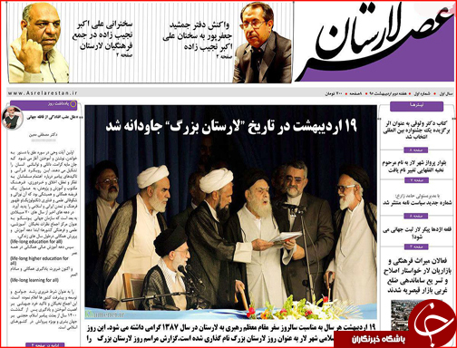 صفحه نخست روزنامه استان&zwnj;ها سه شنبه 28 اردیبهشت ماه
