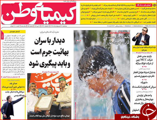 صفحه نخست روزنامه استان&zwnj;ها سه شنبه 28 اردیبهشت ماه