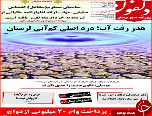 صفحه نخست روزنامه استان&zwnj;ها سه شنبه 28 اردیبهشت ماه