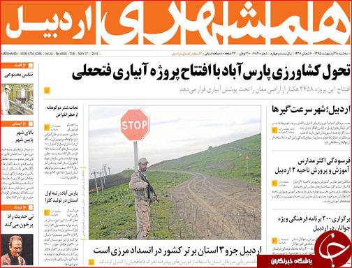 صفحه نخست روزنامه استان&zwnj;ها سه شنبه 28 اردیبهشت ماه