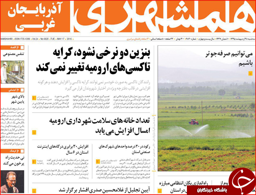 صفحه نخست روزنامه استان&zwnj;ها سه شنبه 28 اردیبهشت ماه