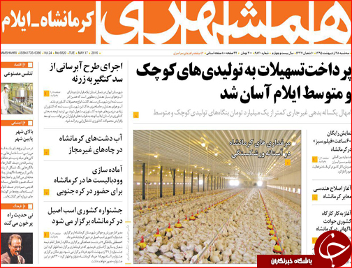 صفحه نخست روزنامه استان&zwnj;ها سه شنبه 28 اردیبهشت ماه