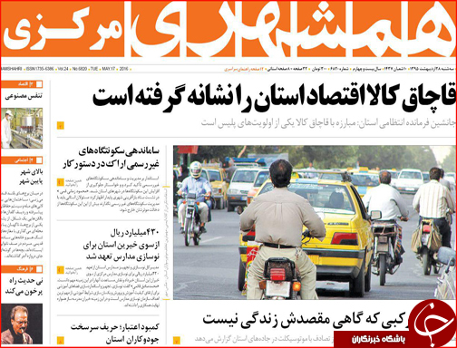 صفحه نخست روزنامه استان&zwnj;ها سه شنبه 28 اردیبهشت ماه