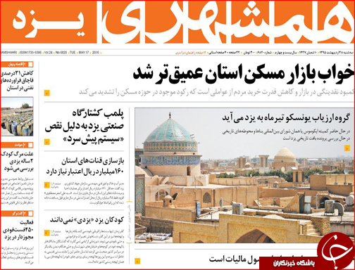 صفحه نخست روزنامه استان&zwnj;ها سه شنبه 28 اردیبهشت ماه