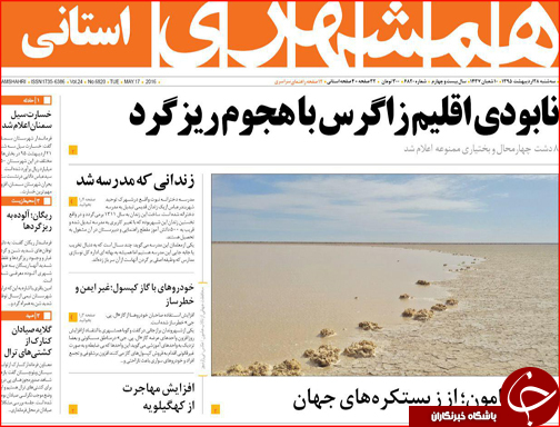 صفحه نخست روزنامه استان&zwnj;ها سه شنبه 28 اردیبهشت ماه