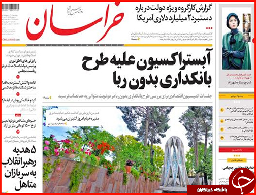 صفحه نخست روزنامه استان&zwnj;ها سه شنبه 28 اردیبهشت ماه