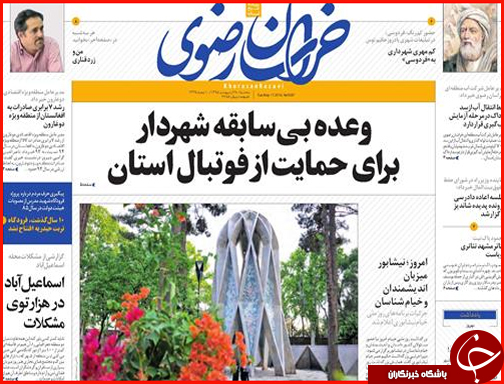 صفحه نخست روزنامه استان&zwnj;ها سه شنبه 28 اردیبهشت ماه