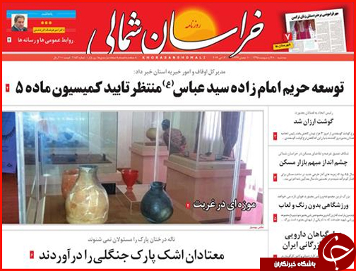 صفحه نخست روزنامه استان&zwnj;ها سه شنبه 28 اردیبهشت ماه
