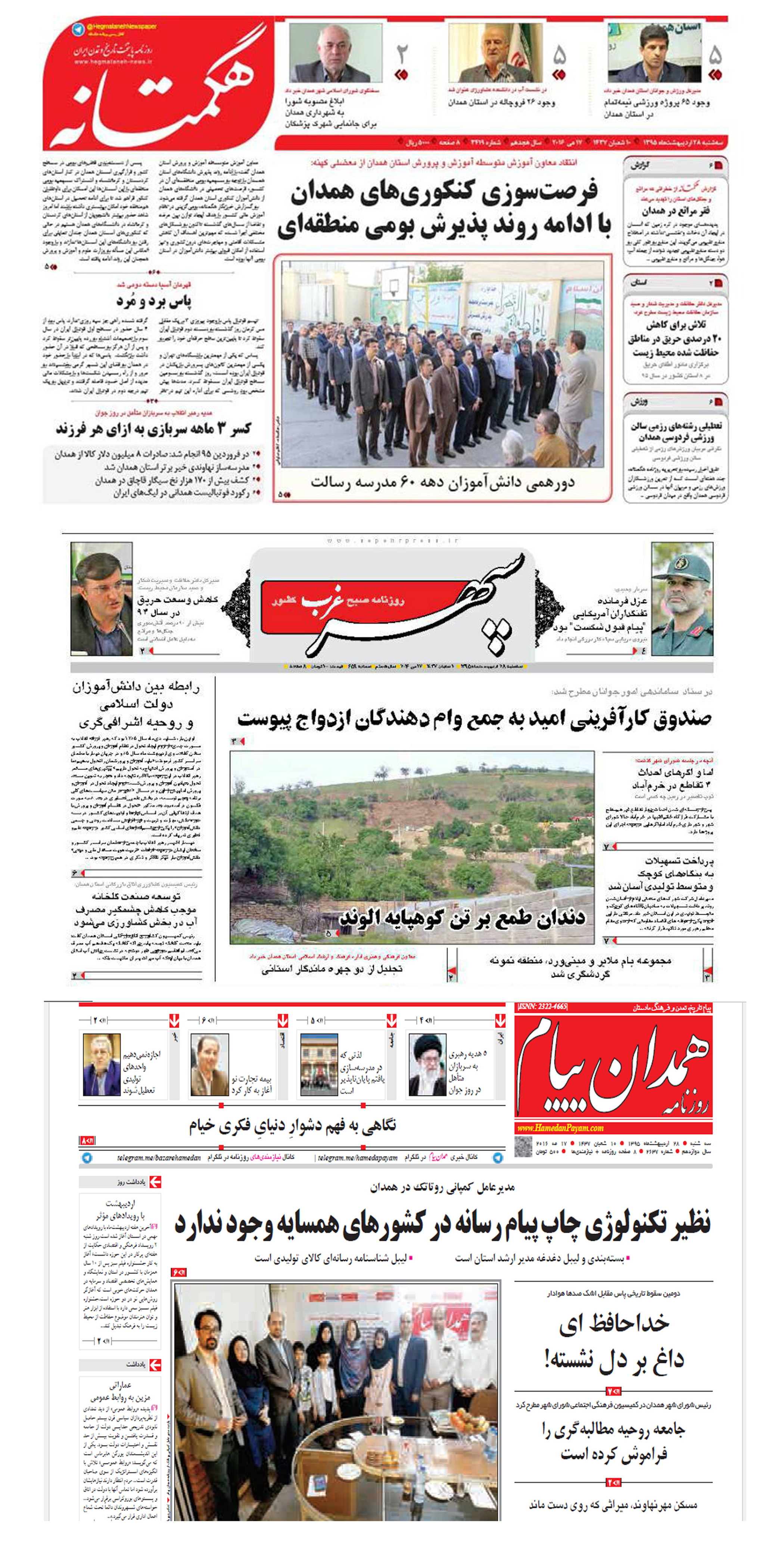 صفحه نخست روزنامه های همدان سه شنبه 28 اردیبهشت ماه