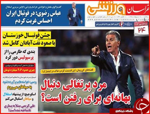 صفحه نخست روزنامه استان&zwnj;ها سه شنبه 28 اردیبهشت ماه