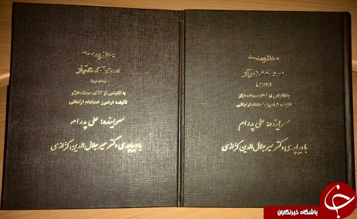 رونمایی از منظومه سمک عیار+عكس