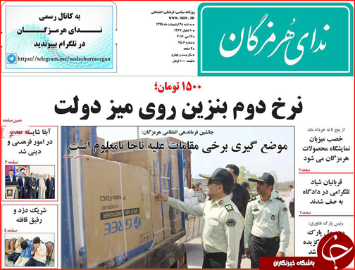 صفحه نخست نشریات سه شنبه 28 اردیبهشت در هرمزگان