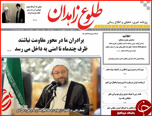 صفحه نخست روزنامه های سیستان و بلوچستان دوشنبه 27 اردیبهشت  ماه
