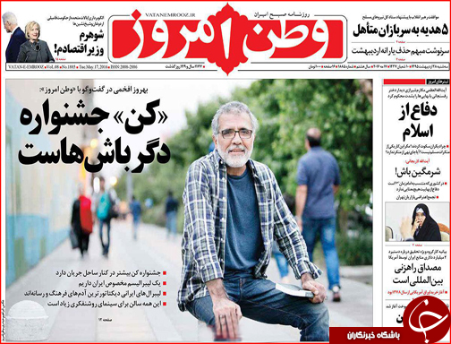 صفحه نخست روزنامه های سیستان و بلوچستان دوشنبه 27 اردیبهشت  ماه