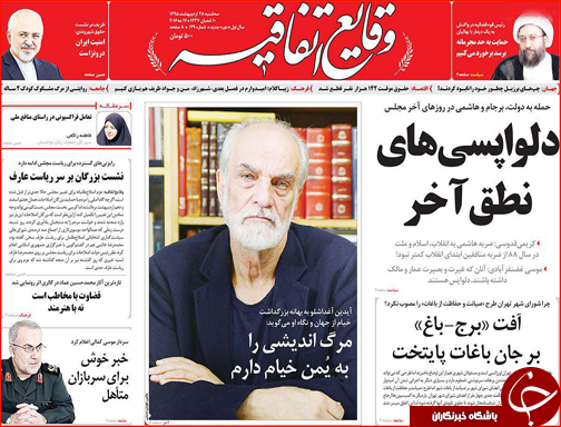 صفحه نخست روزنامه های سیستان و بلوچستان دوشنبه 27 اردیبهشت  ماه