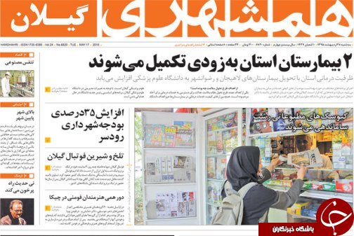صفحه نخست روزنامه های امروز