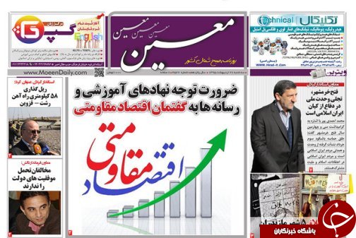 صفحه نخست روزنامه های امروز