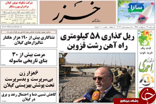 صفحه نخست روزنامه های امروز