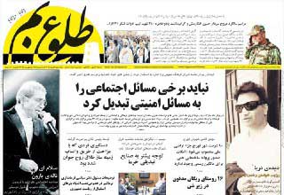 صفحه نخست روزنامه های 28 اردیبهشت کرمان