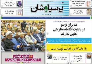 صفحه نخست روزنامه های 28 اردیبهشت کرمان