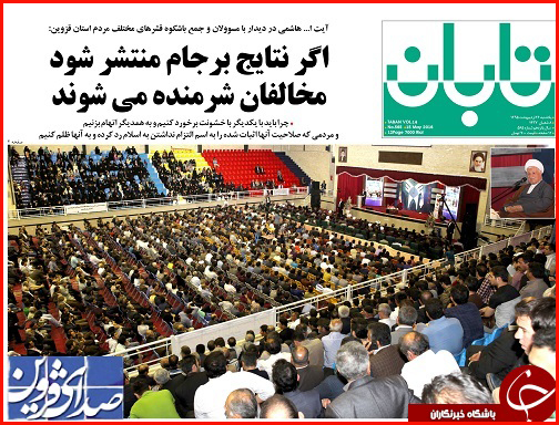 صفحه نخست روزنامه قزوین سه شنبه 28 اردیبهشت ماه