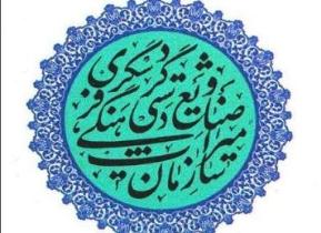 جلسه بررسی مرمت وساماندهی آثار تاریخی و متبرکه استان در چالدران