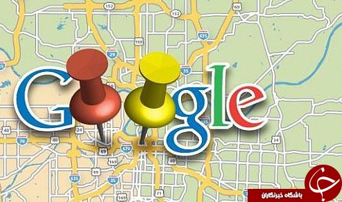از قابلیت جالب  google map جا نمانید + آموزش