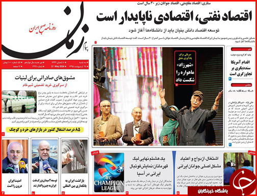 صفحه نخست روزنامه های لرستان سه شنبه 28 اردیبهشت  ماه